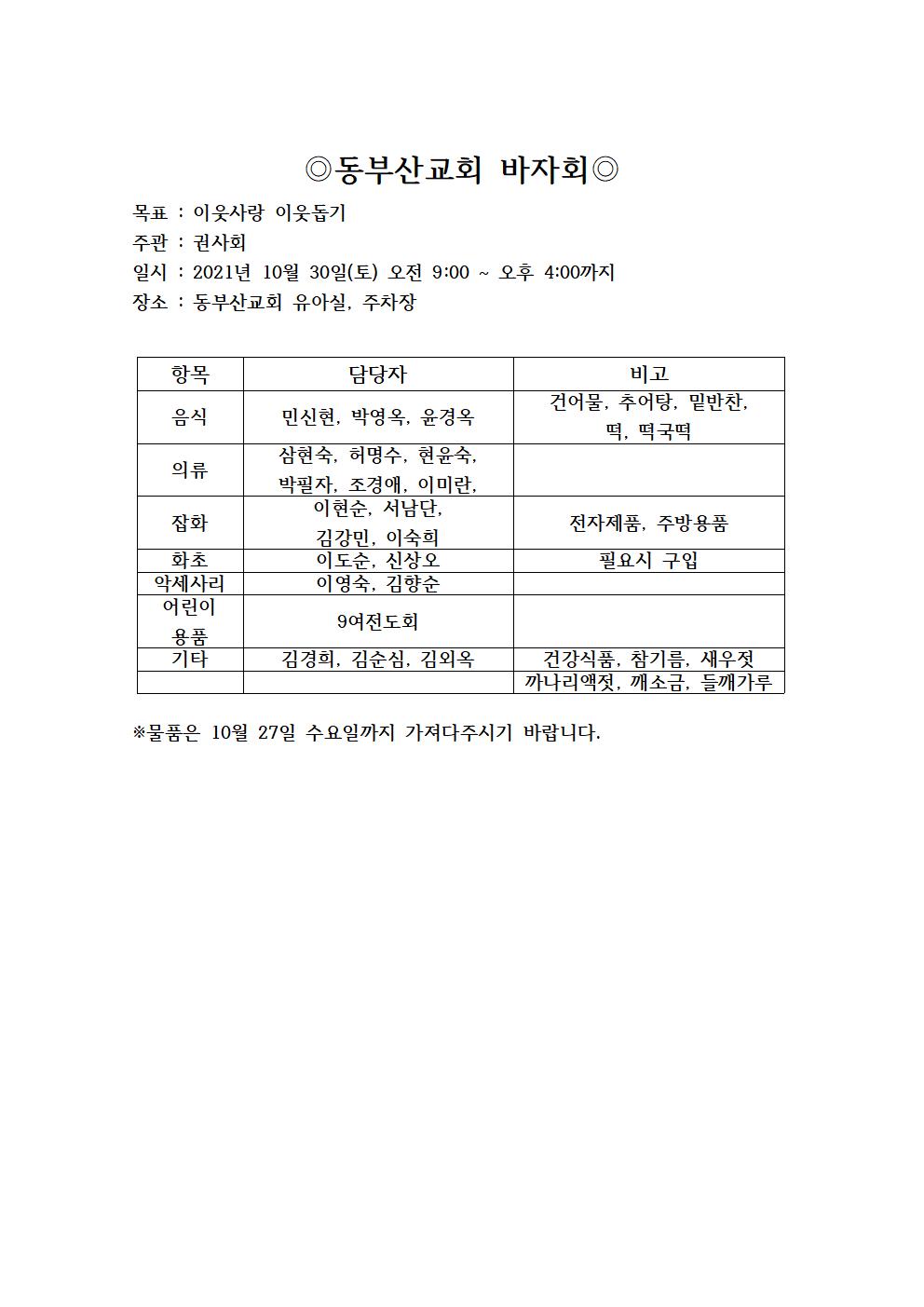 동부산교회 바자회 내용.jpg