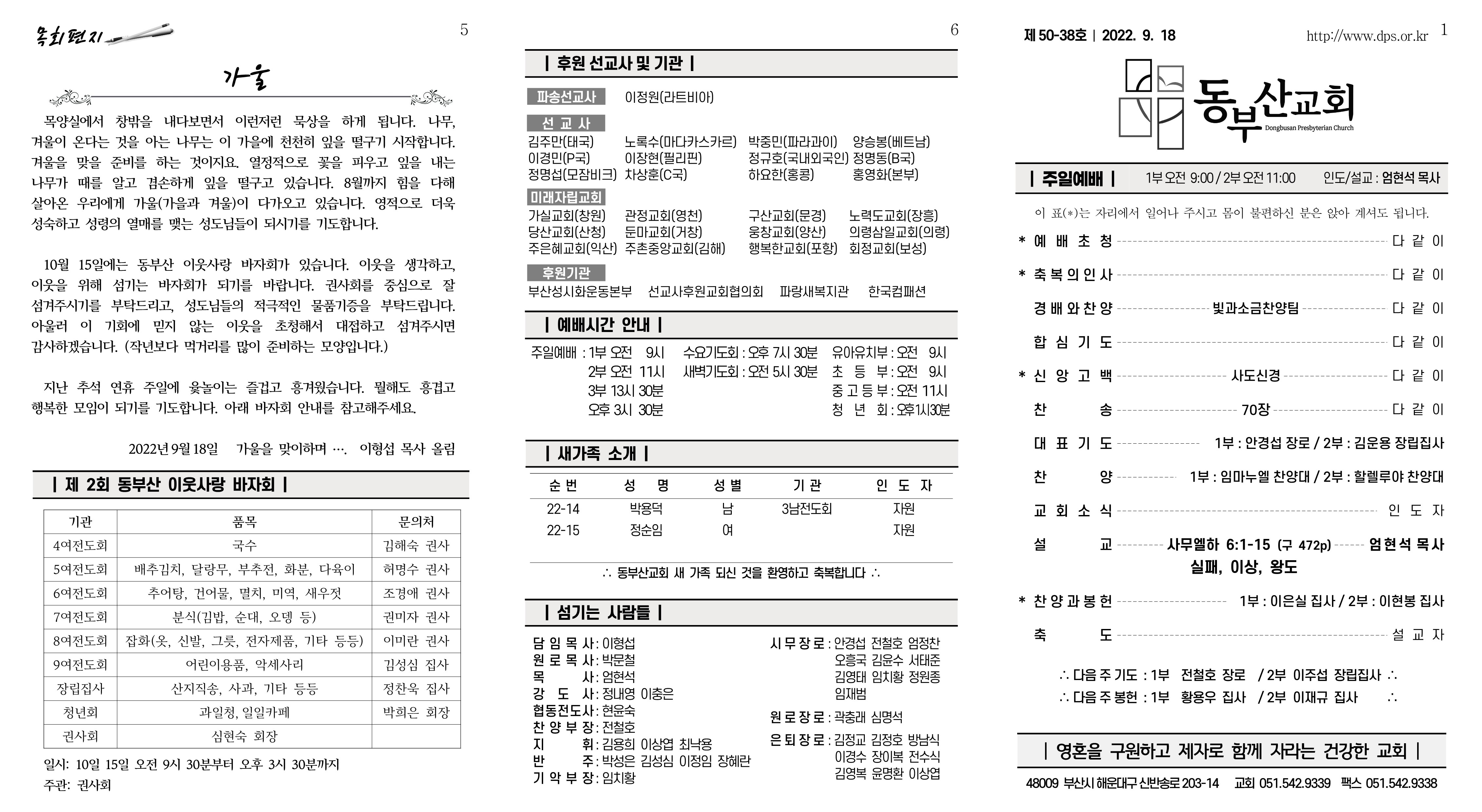 2209 동부산교회 주보0918_1.jpg