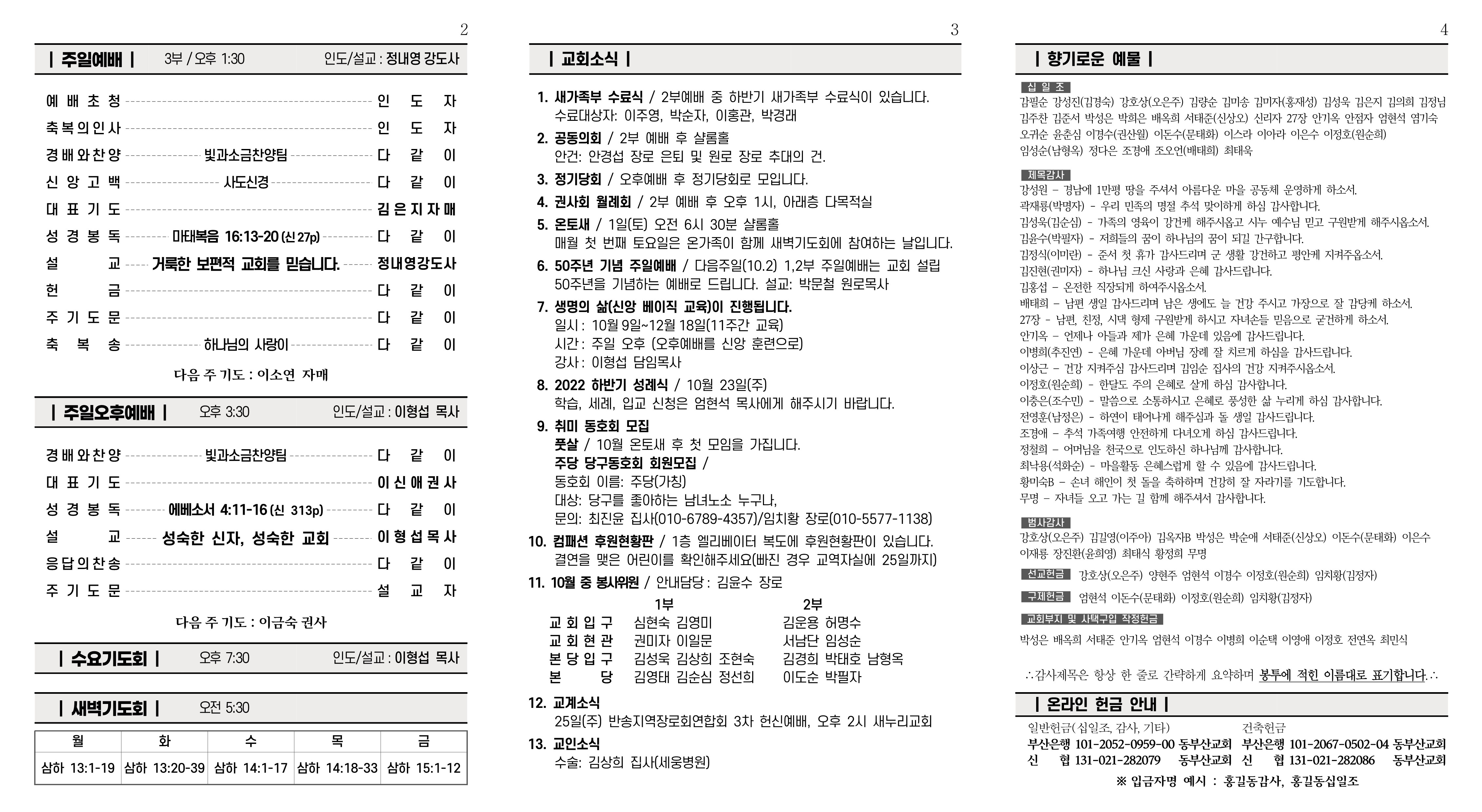 220925 주보2.jpg