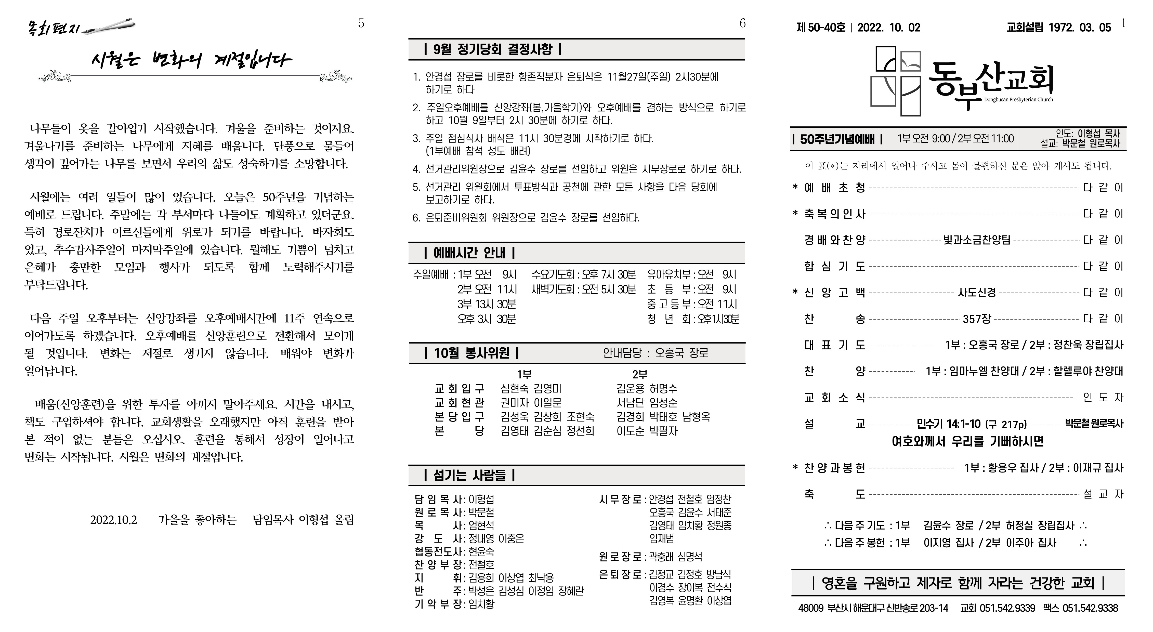 2210 동부산교회 주보1002 광고추가_1.jpg