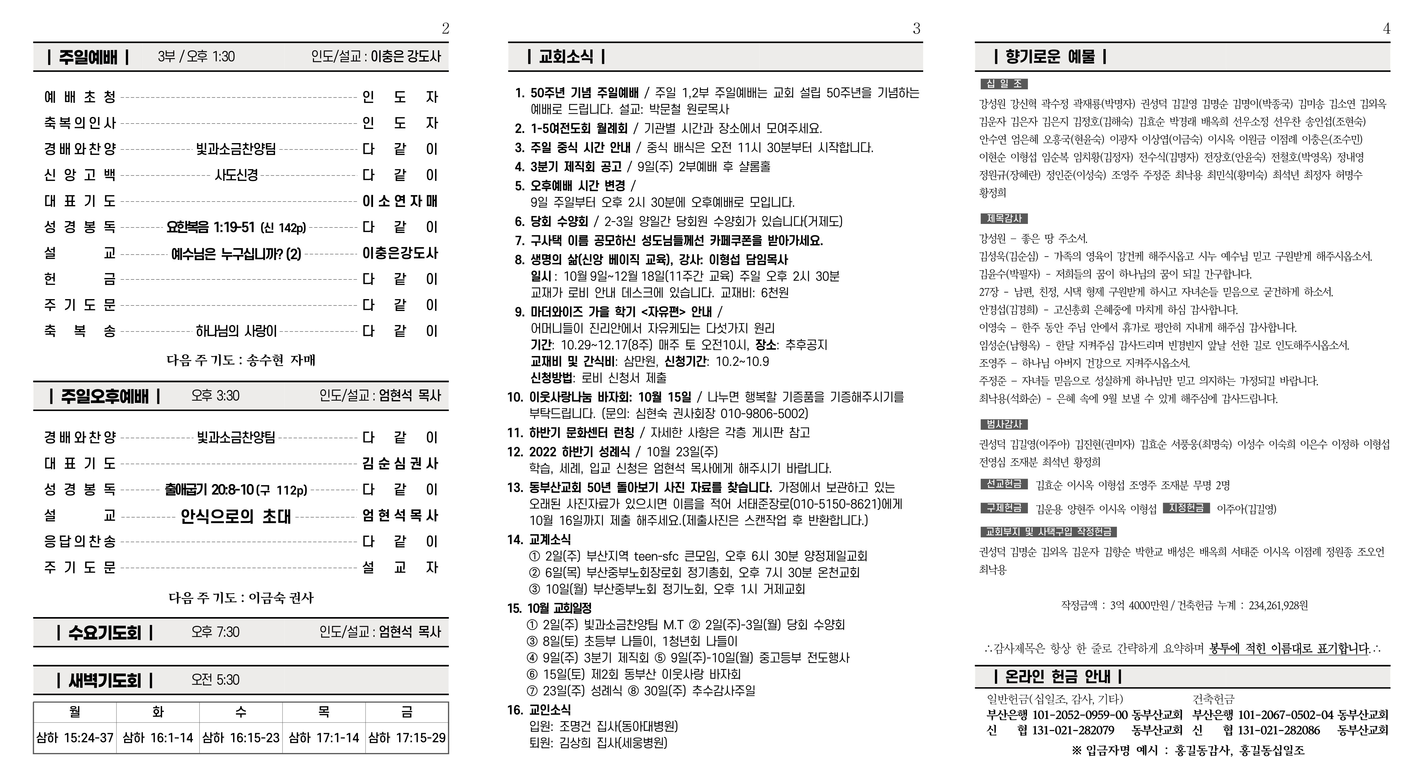 2210 동부산교회 주보1002 광고추가_2.jpg