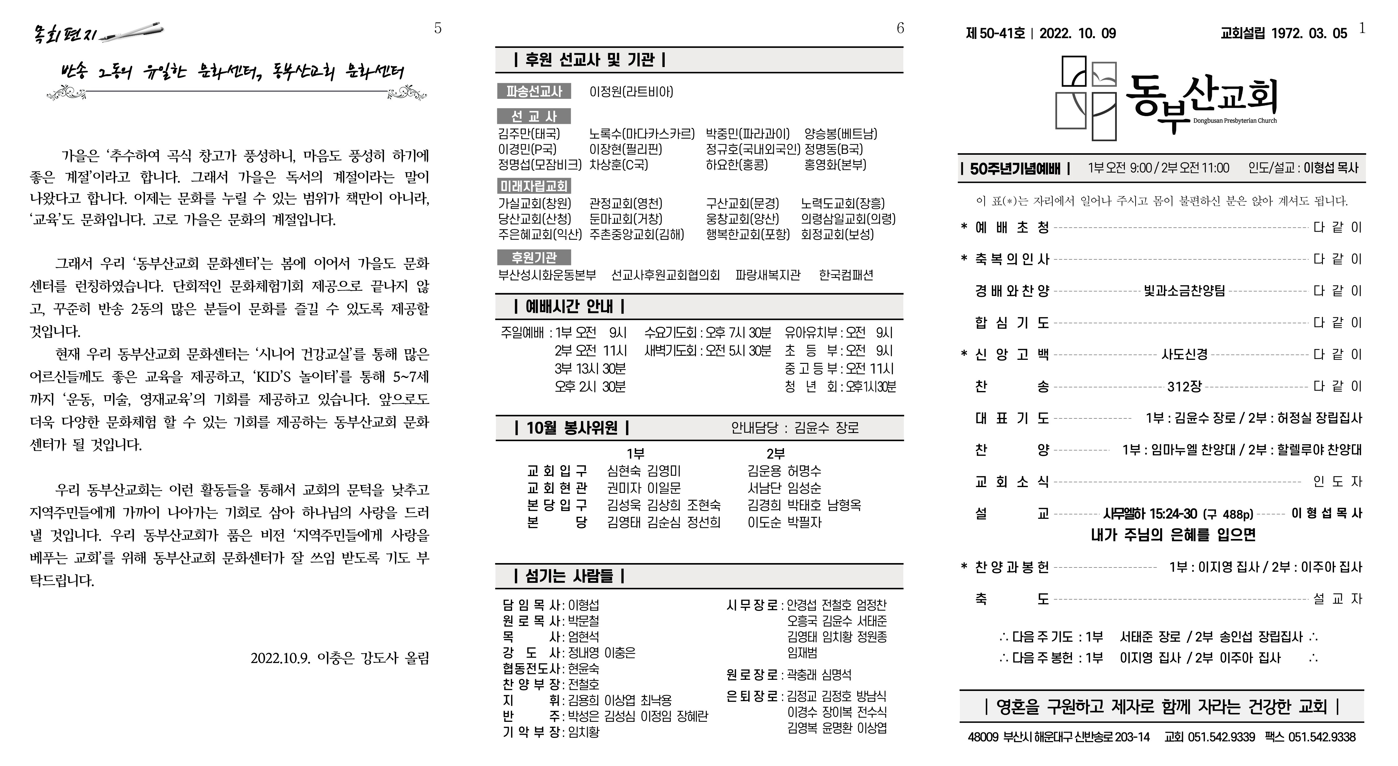 2210 동부산교회 주보1009_1.jpg