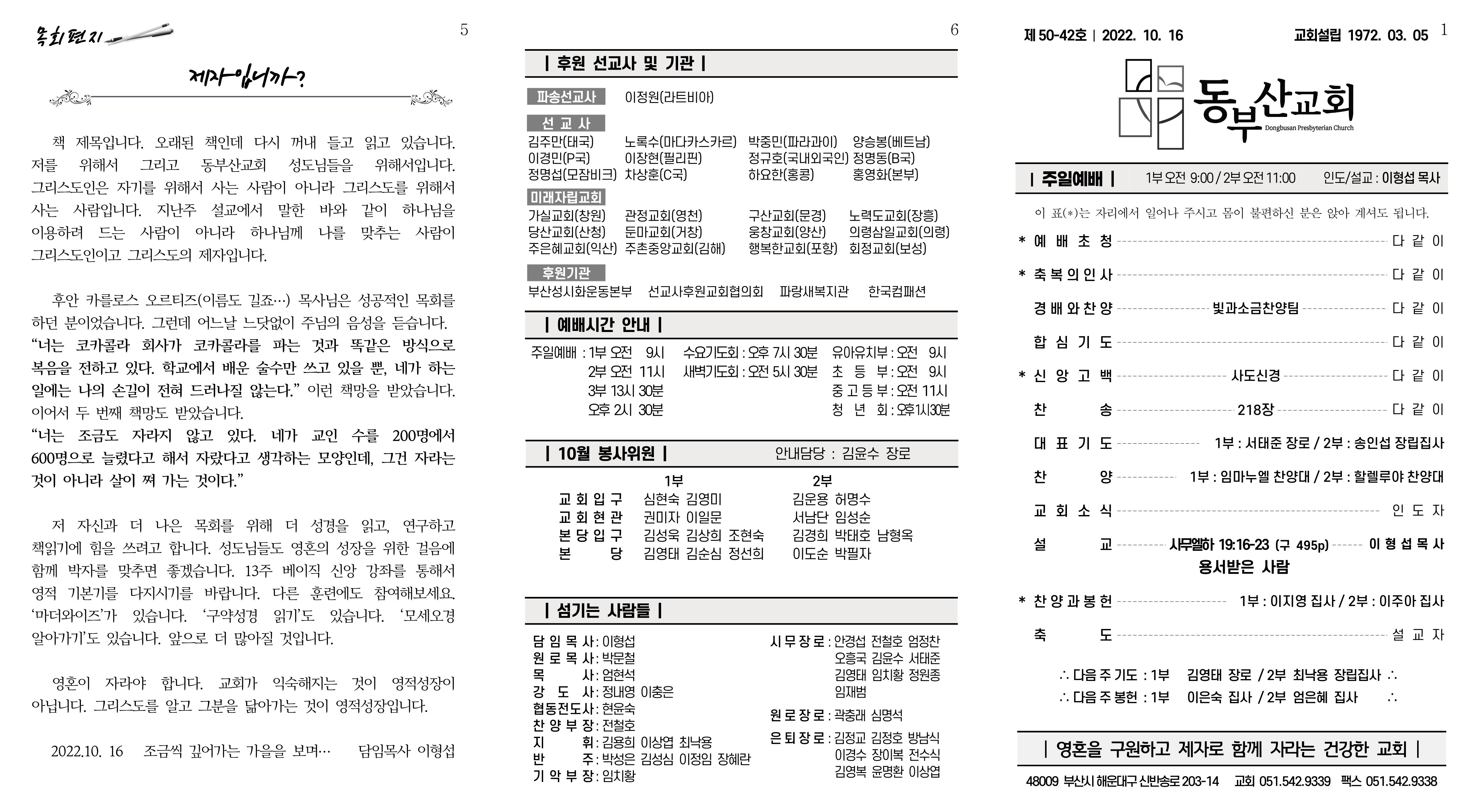 2210 동부산교회 주보1016 간격조정_1.jpg