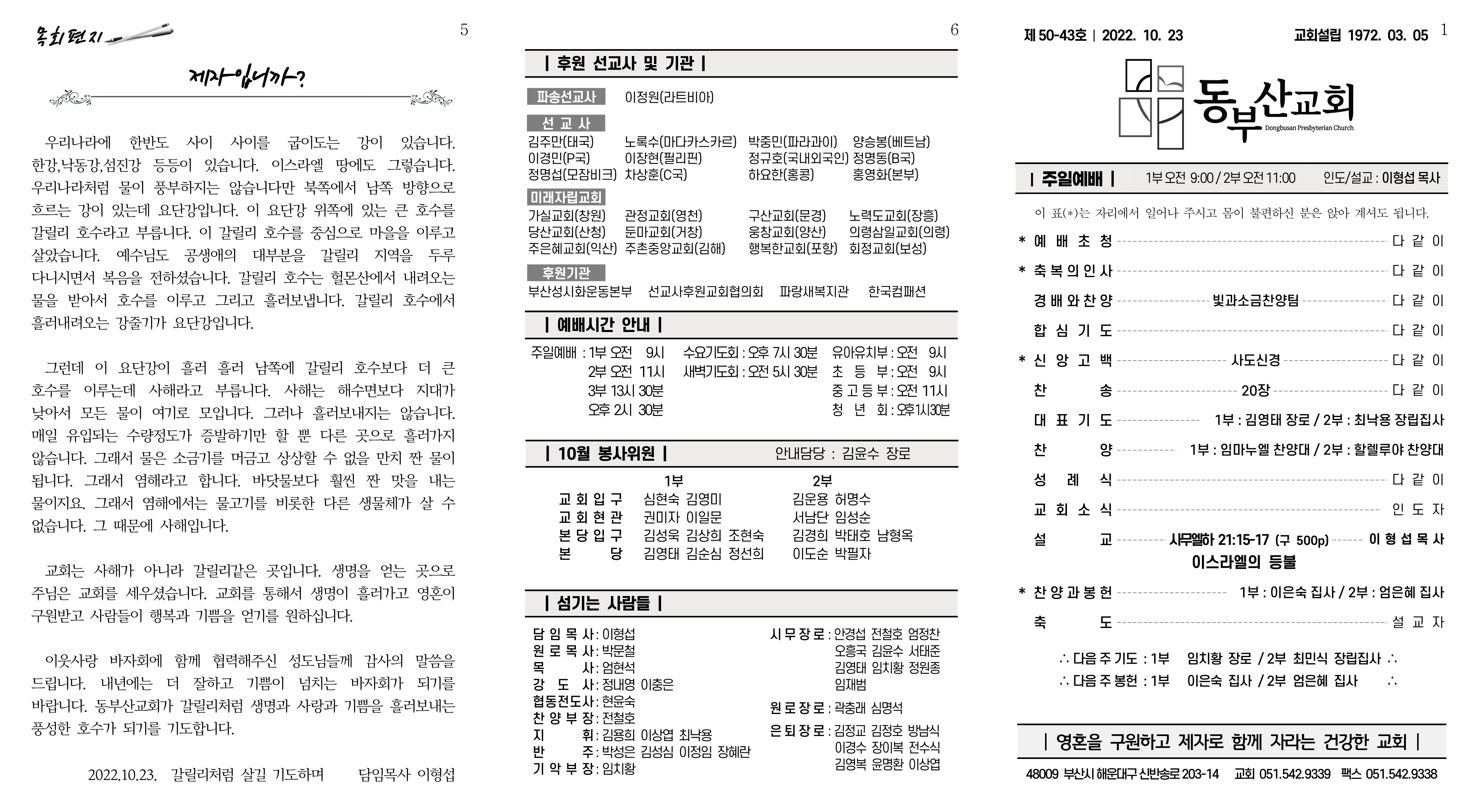 2210 동부산교회 주보1023_1.jpg