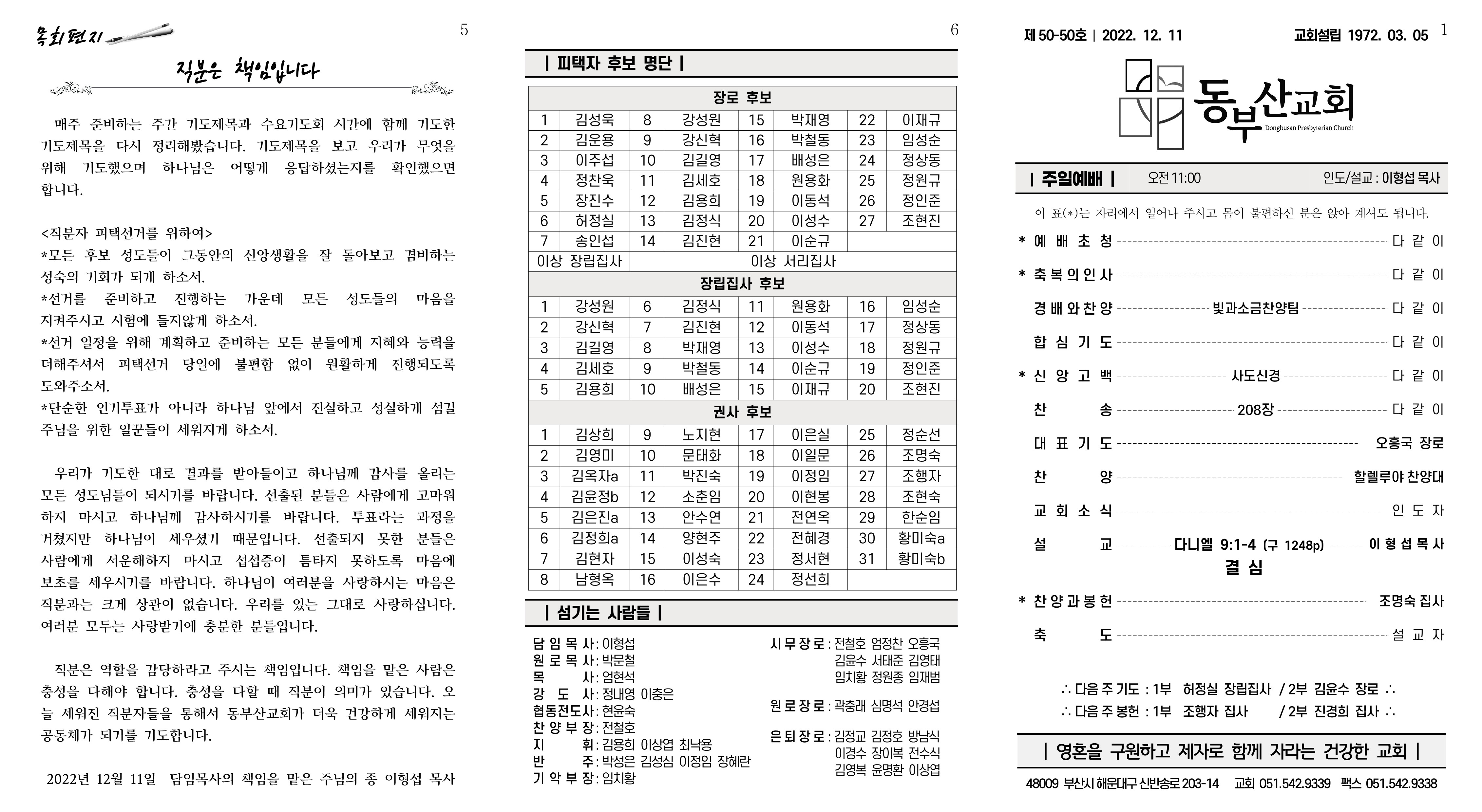 2212 동부산교회 주보1211 수정_1.jpg