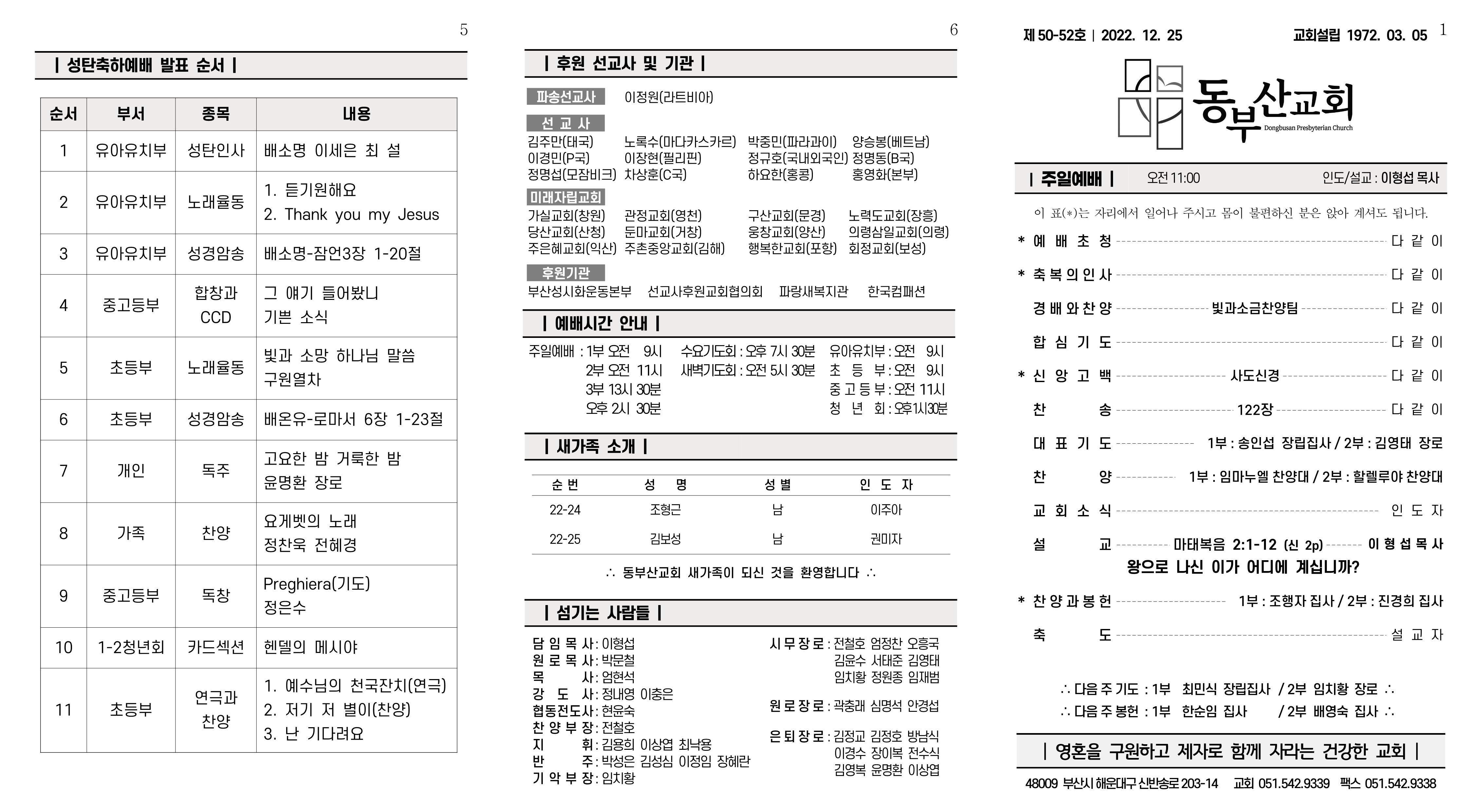 2212 동부산교회 주보1225_1.jpg