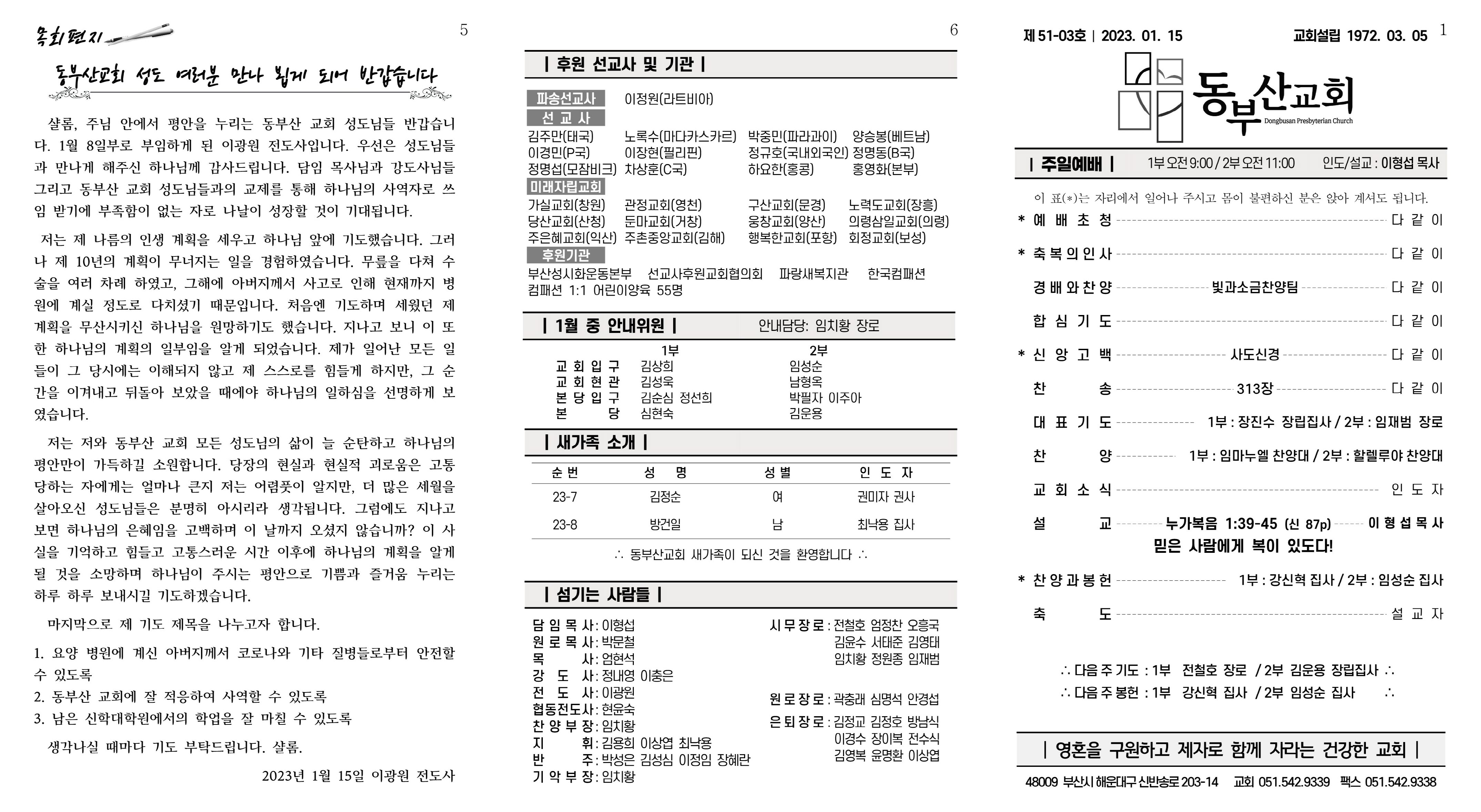 2301 동부산교회 주보 0115 오탈자수정_1.jpg