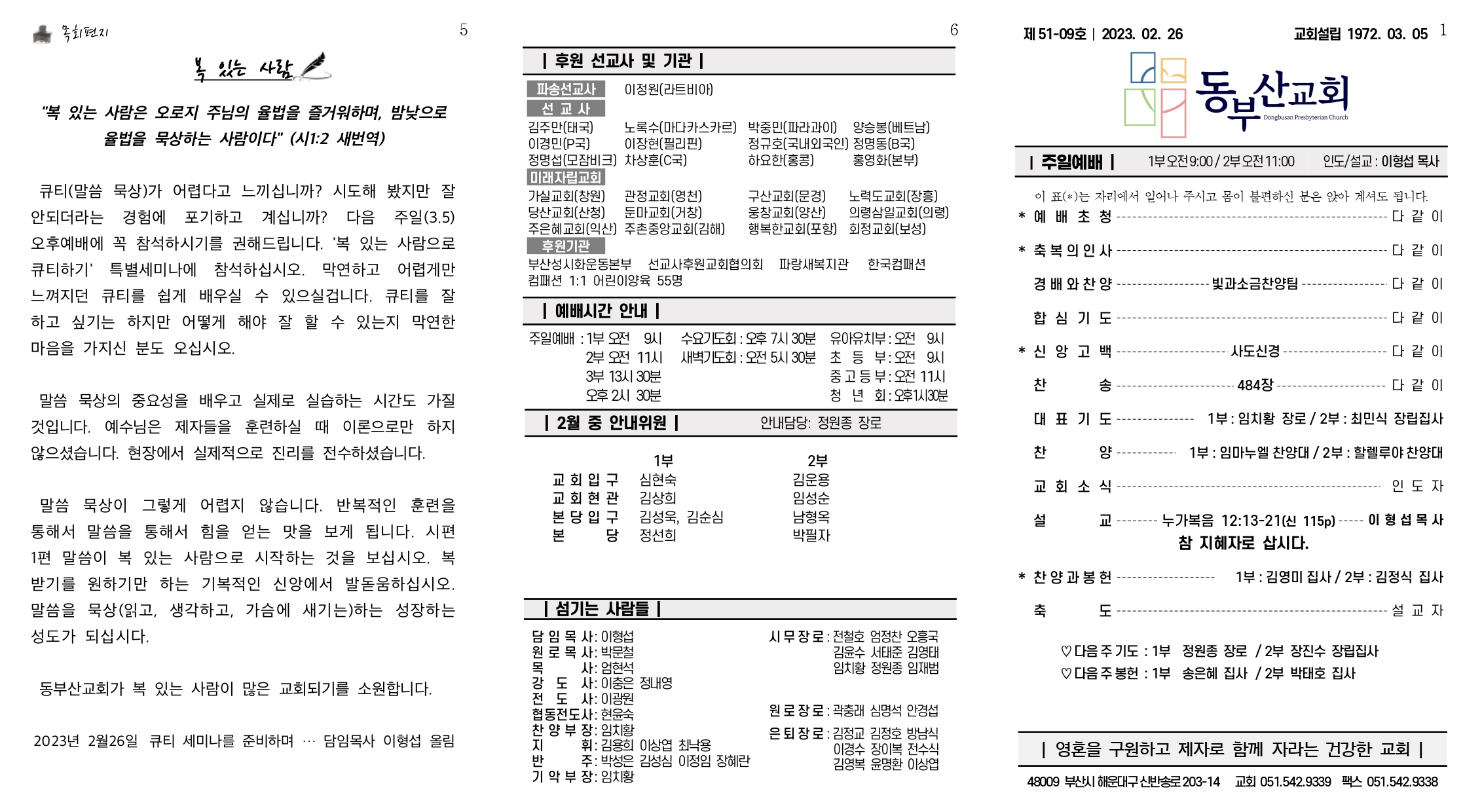 2302 동부산교회 주보 0226(최종)_page-0001.jpg