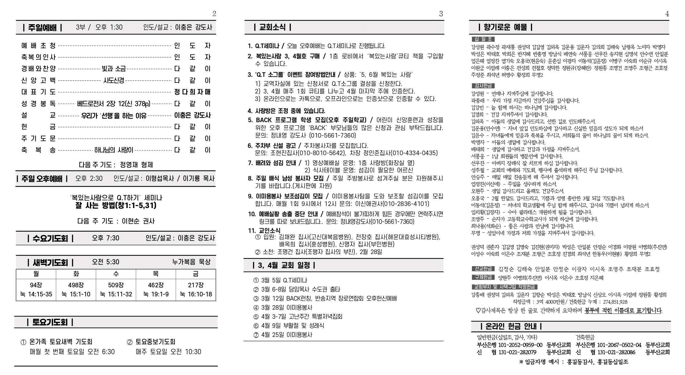 2302 동부산교회 주보 0305_page-0002.jpg