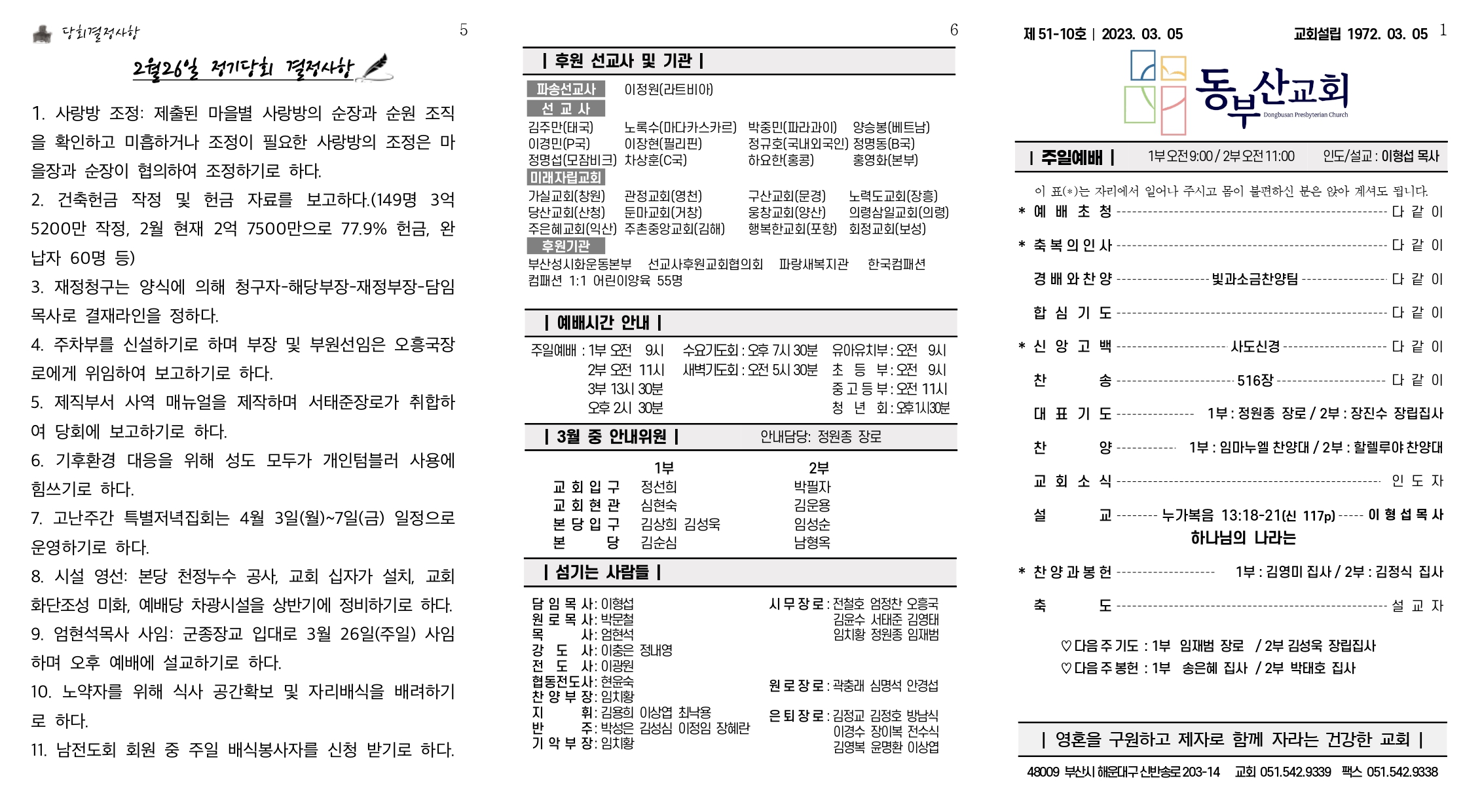 2302 동부산교회 주보 0305_page-0001.jpg