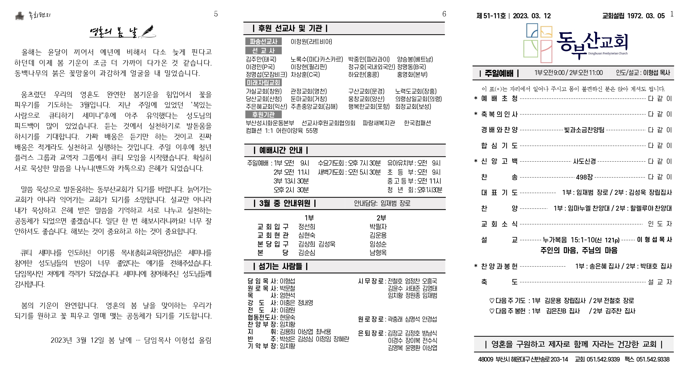 2302 동부산교회 주보 0312_page-0001.jpg