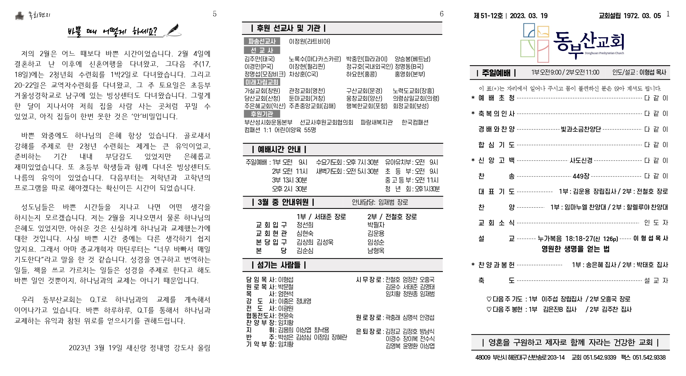 2302 동부산교회 주보 0319_page-0001.jpg