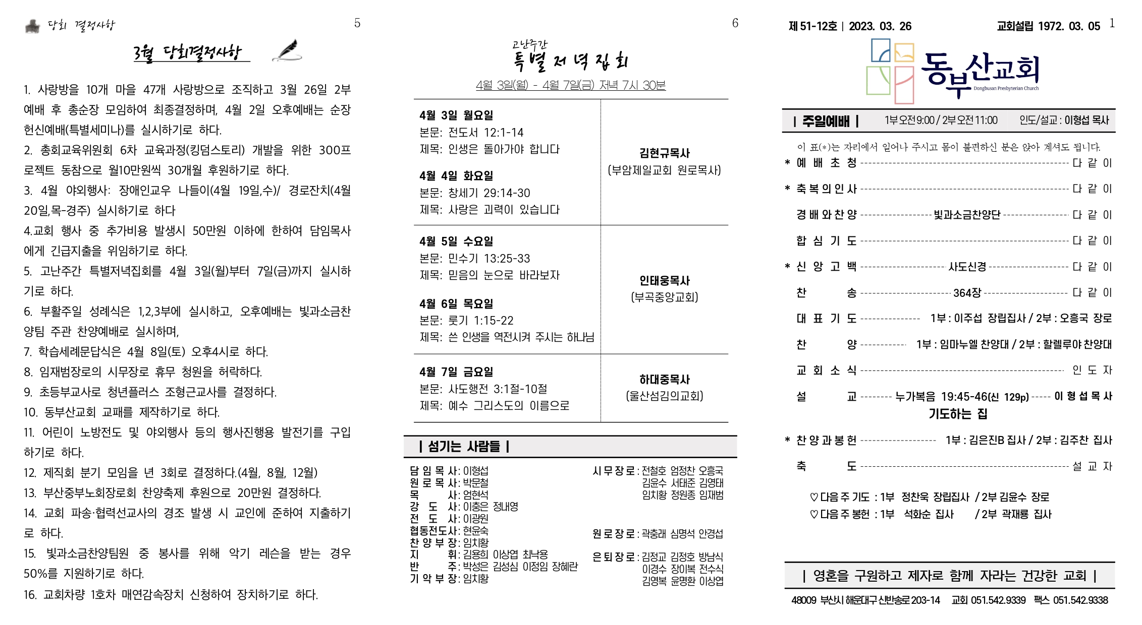 2302 동부산교회 주보 0326_page-0001.jpg