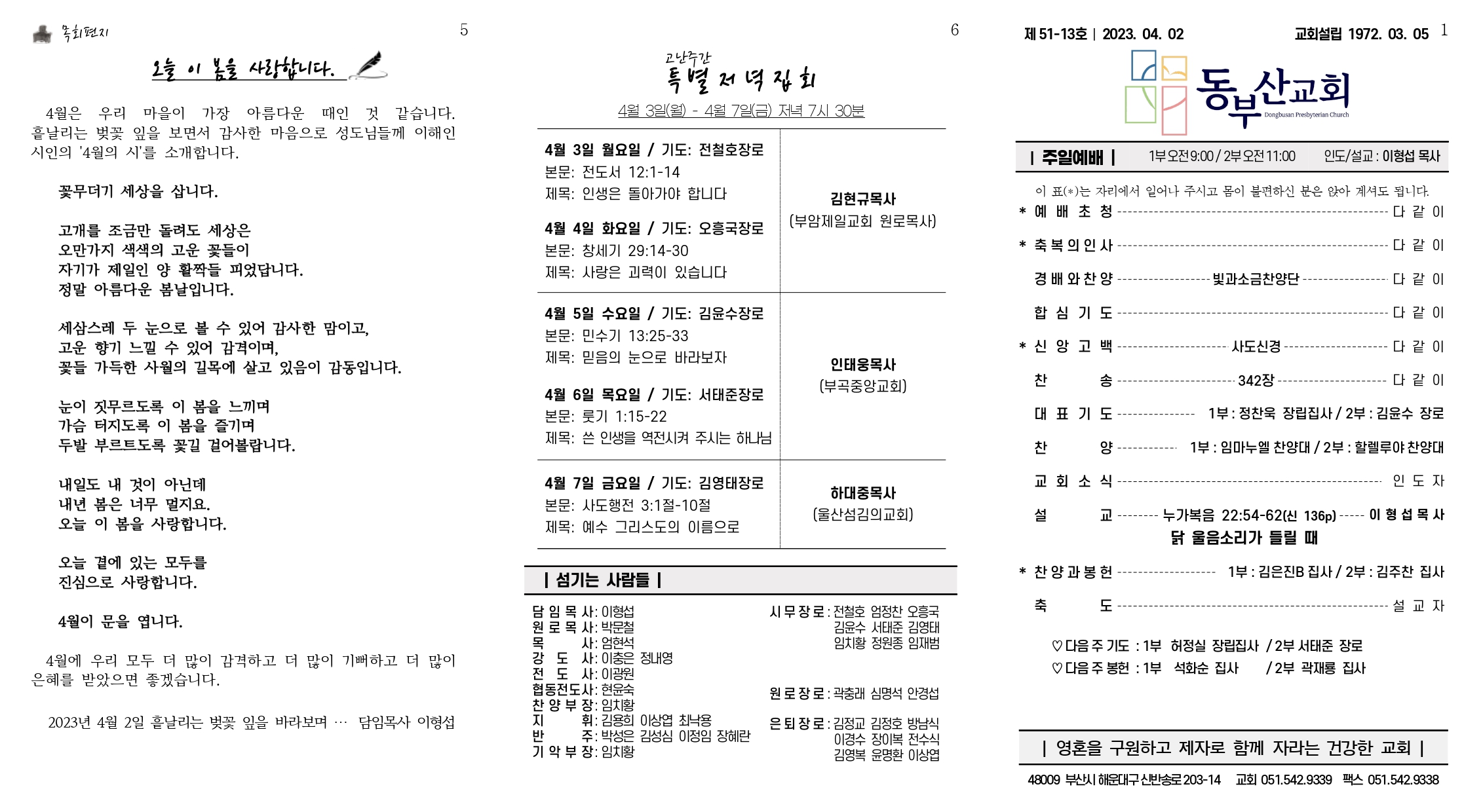 2302 동부산교회 주보 0402_page-0001.jpg