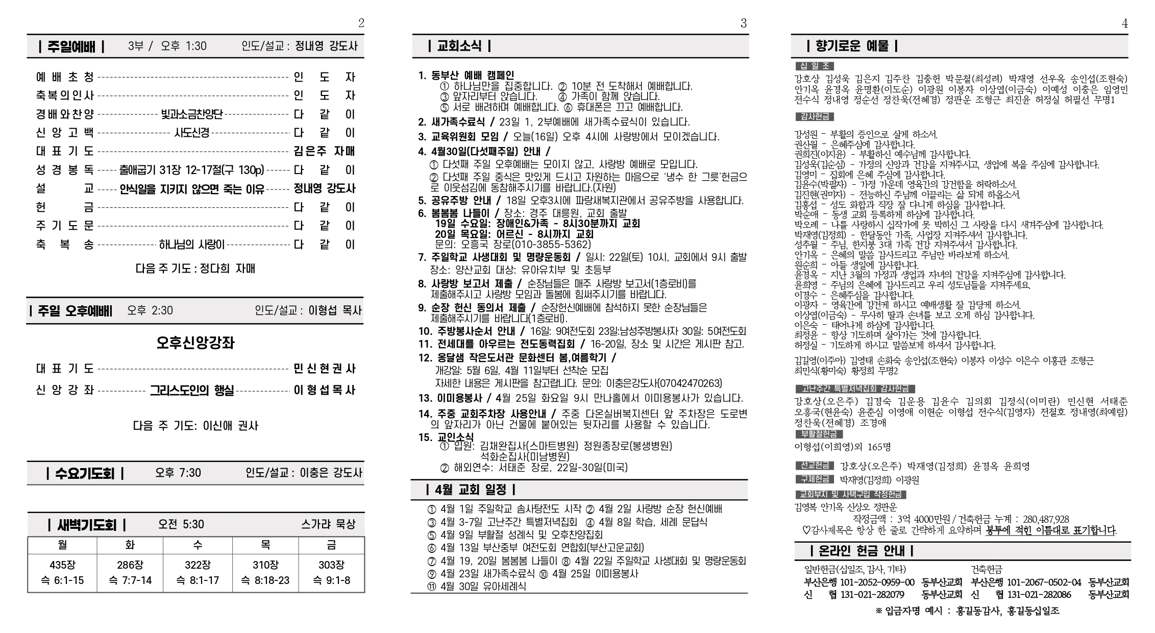 2302 동부산교회 주보 0416_page-0002.jpg