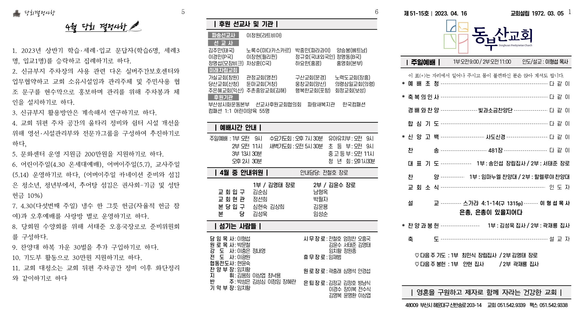 2302 동부산교회 주보 0416_page-0001.jpg