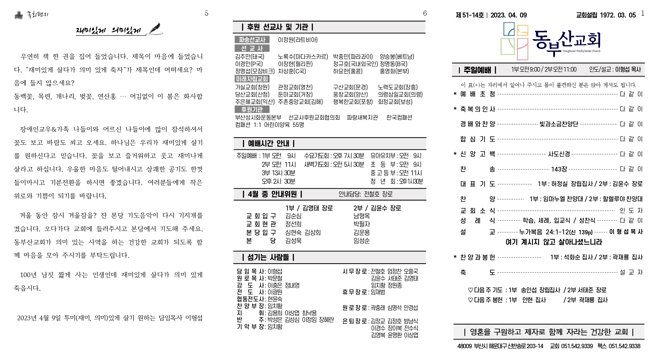 2302 동부산교회 주보 0409_page-0001.jpg