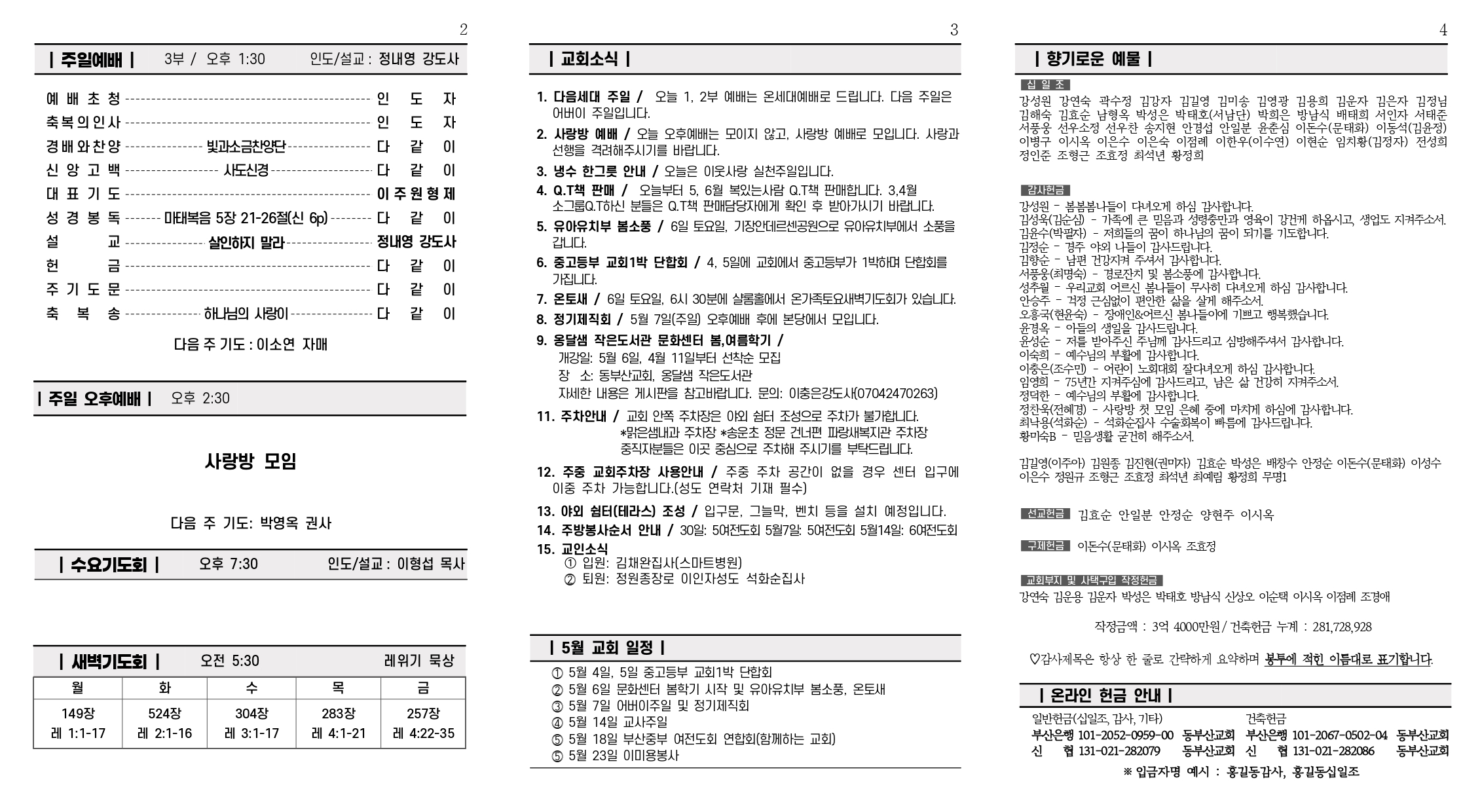 2302 동부산교회 주보 0430_page-0002.jpg