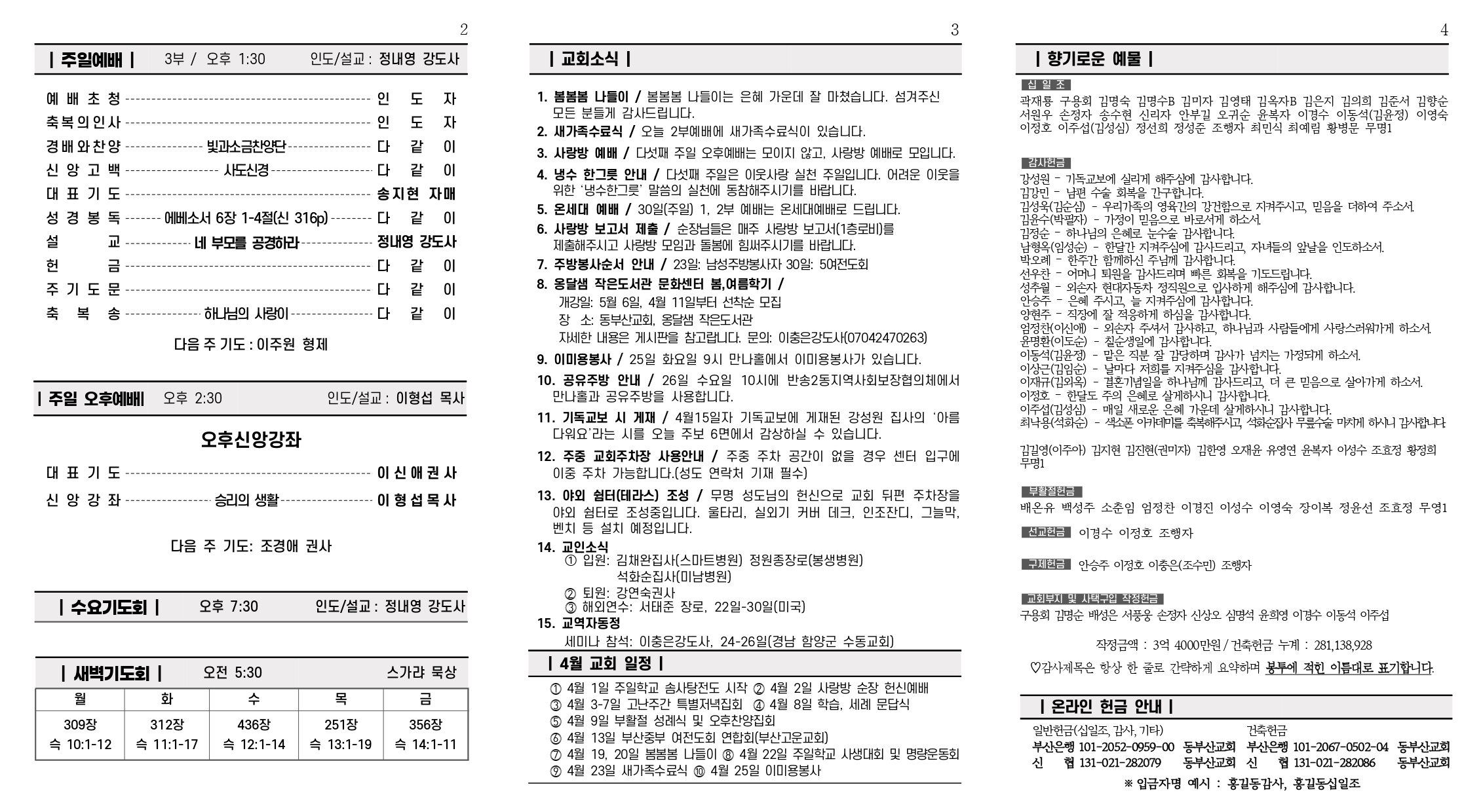 2302 동부산교회 주보 0423(최종)_page-0002.jpg