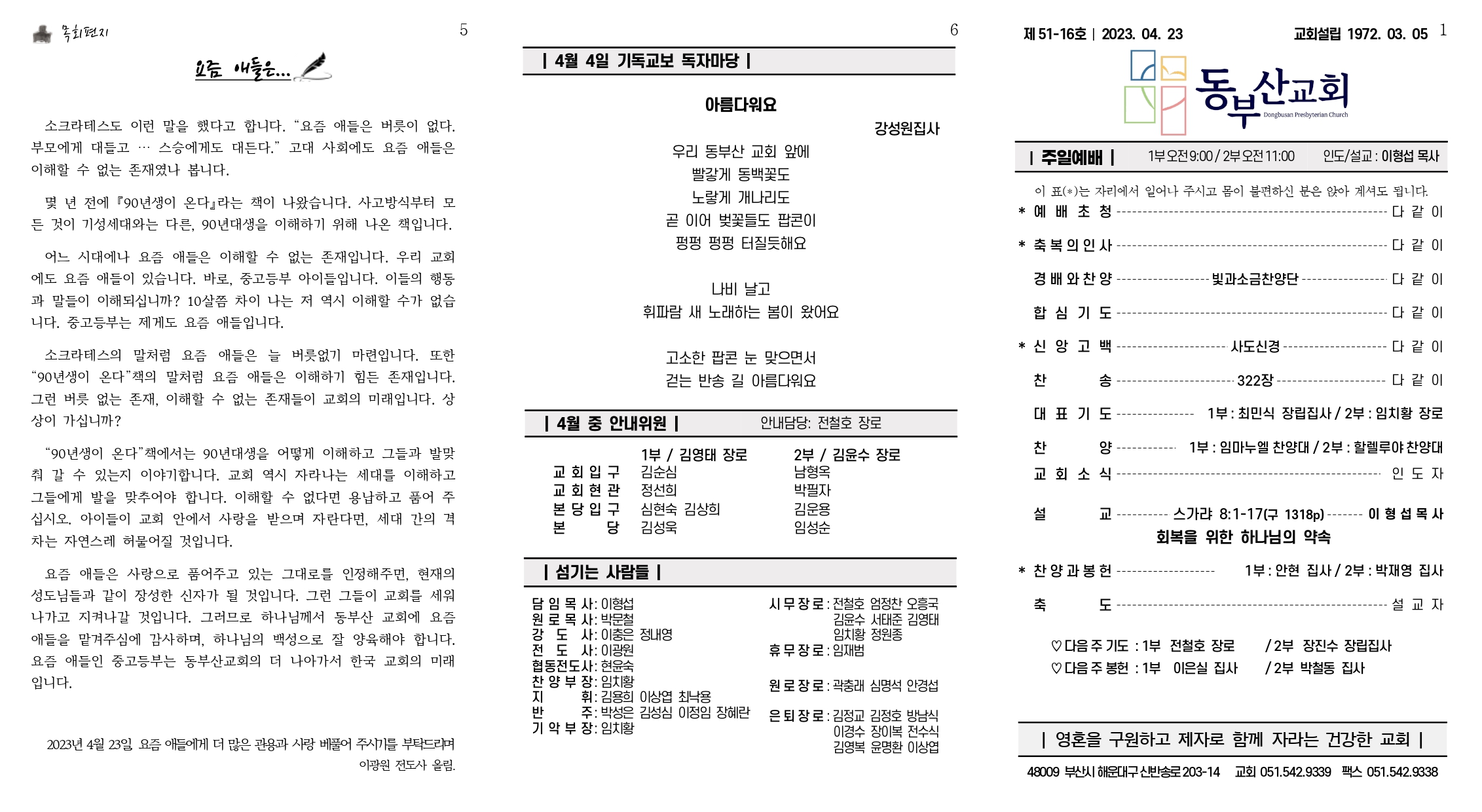 2302 동부산교회 주보 0423(최종)_page-0001.jpg