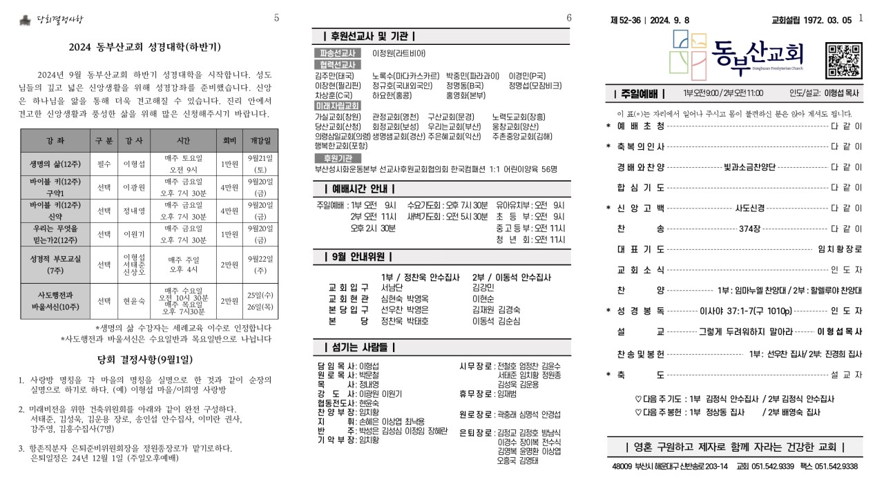 동부산 예배미디어방_사진_20240907_1.jpg